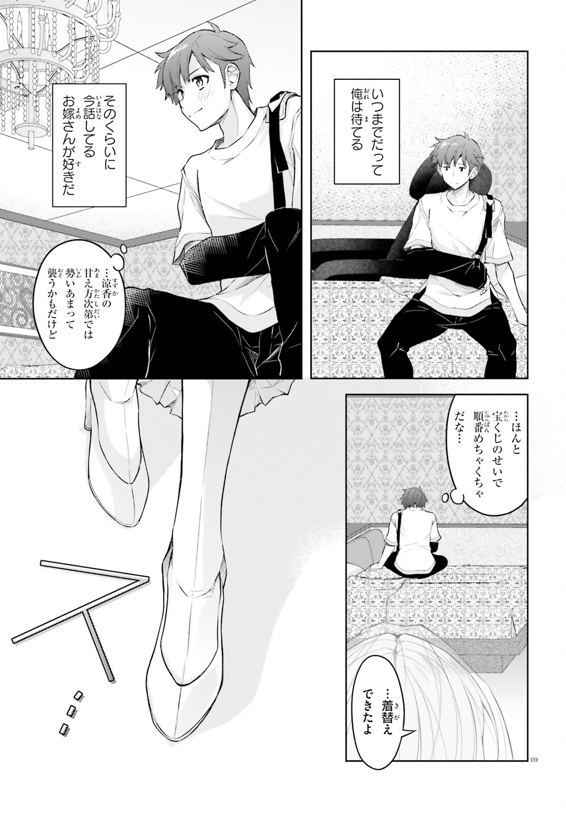 俺のお嫁さん、変態かもしれない 第11.2話 - Page 9