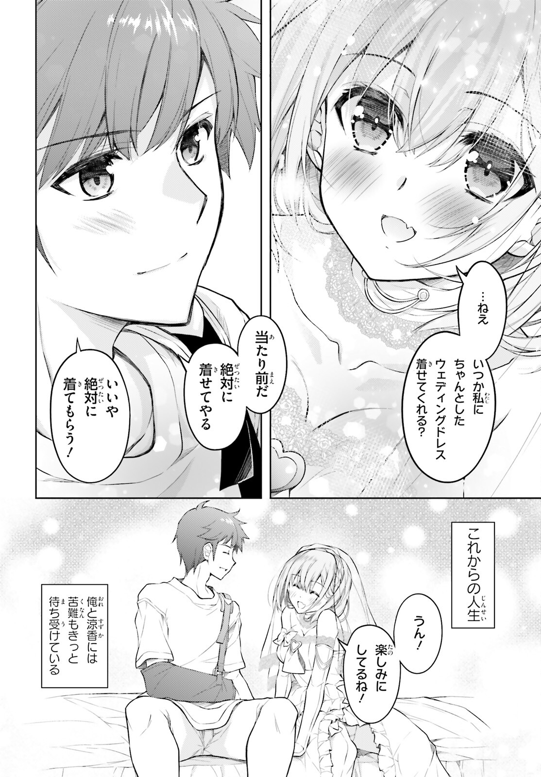 俺のお嫁さん、変態かもしれない 第11.2話 - Page 12