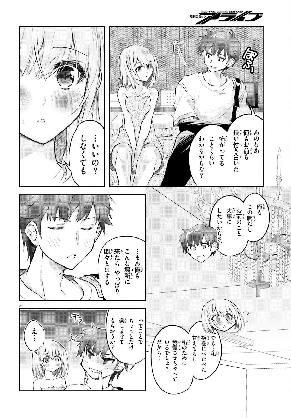 俺のお嫁さん、変態かもしれない 第11.2話 - Page 6
