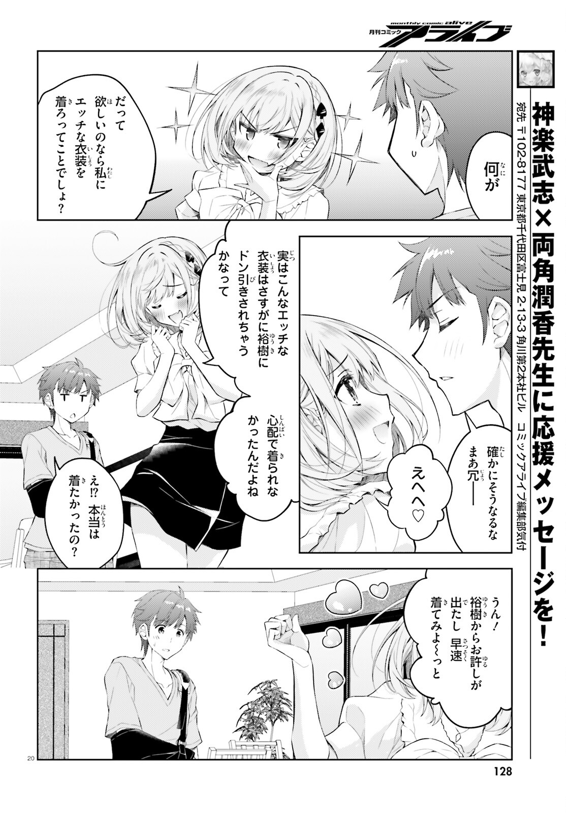 俺のお嫁さん、変態かもしれない 第14話 - Page 20