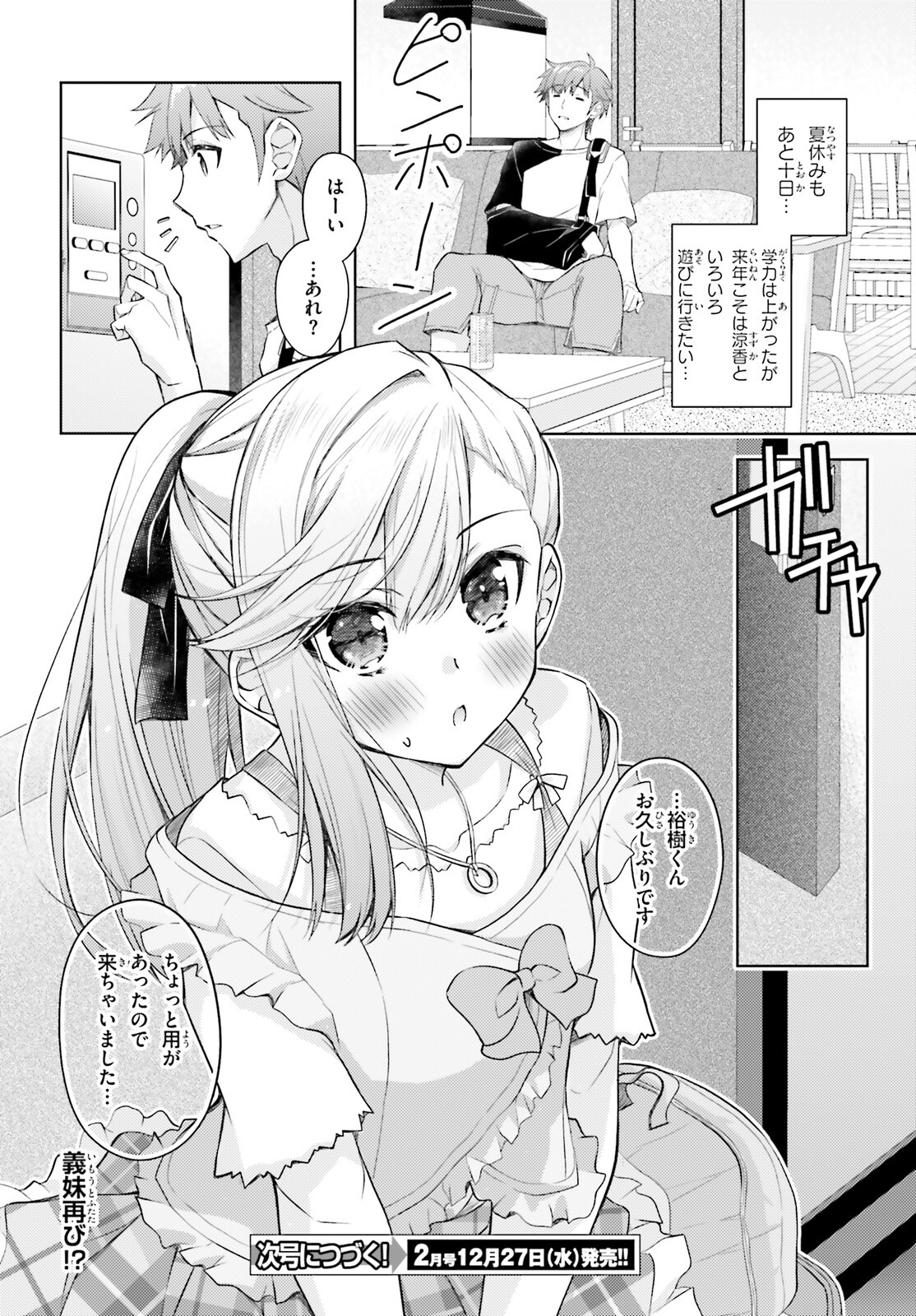 俺のお嫁さん、変態かもしれない 第14話 - Page 26