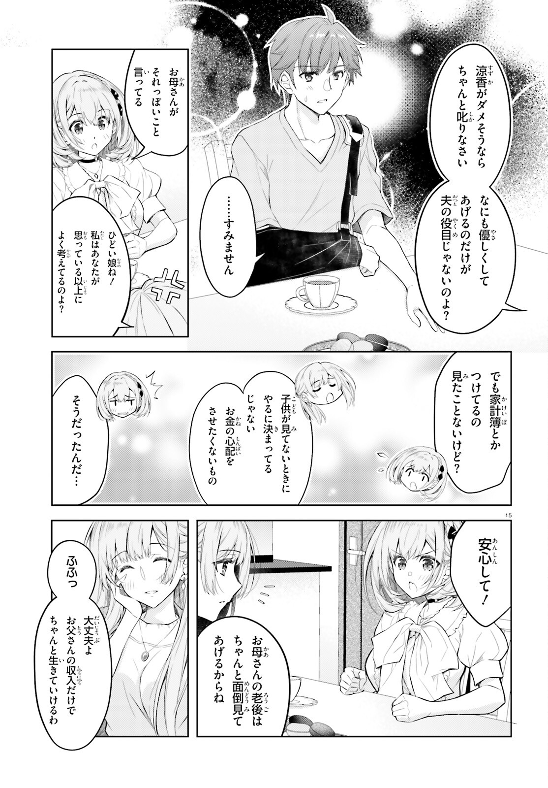 俺のお嫁さん、変態かもしれない 第14話 - Page 15
