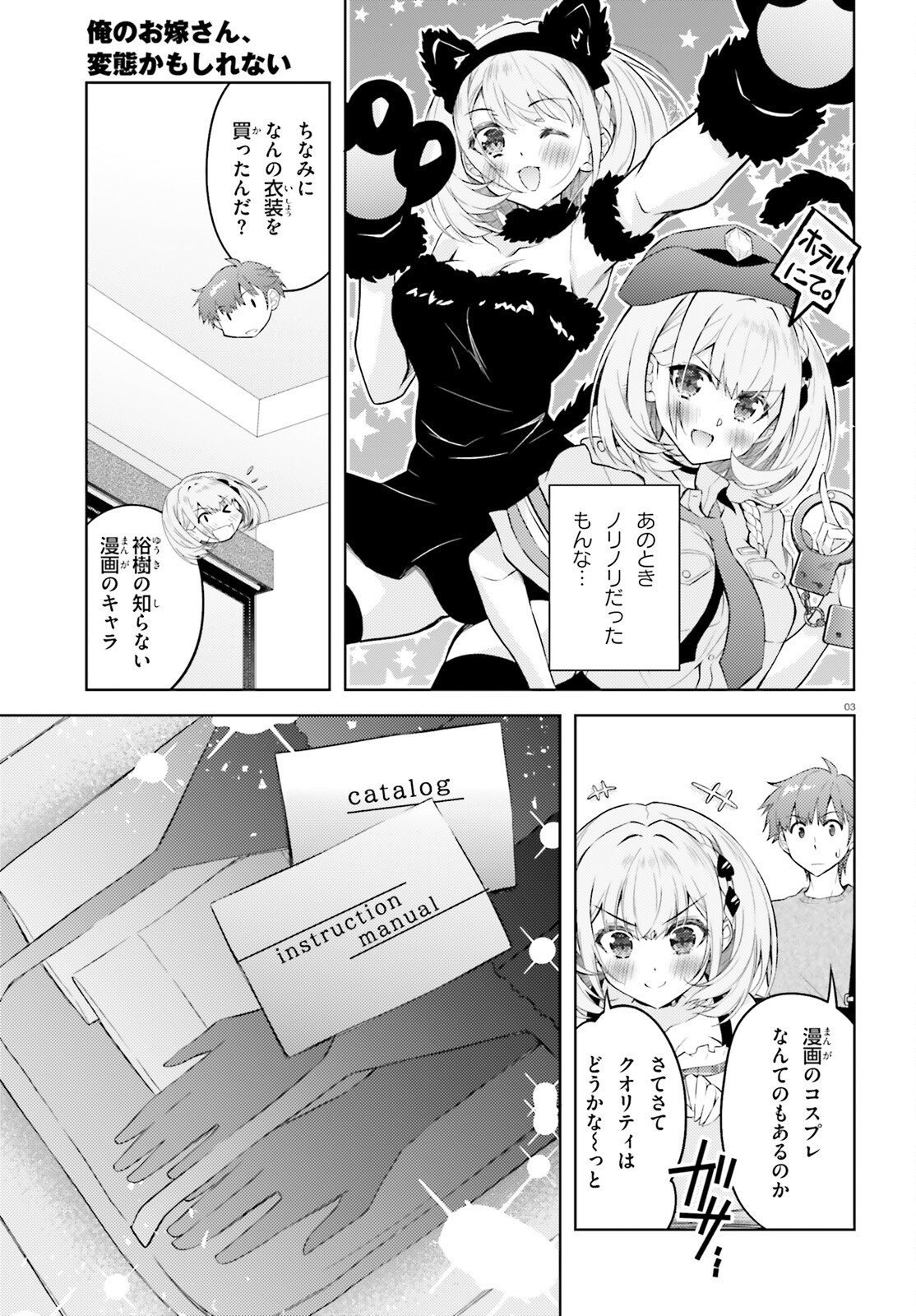 俺のお嫁さん、変態かもしれない 第14話 - Page 3