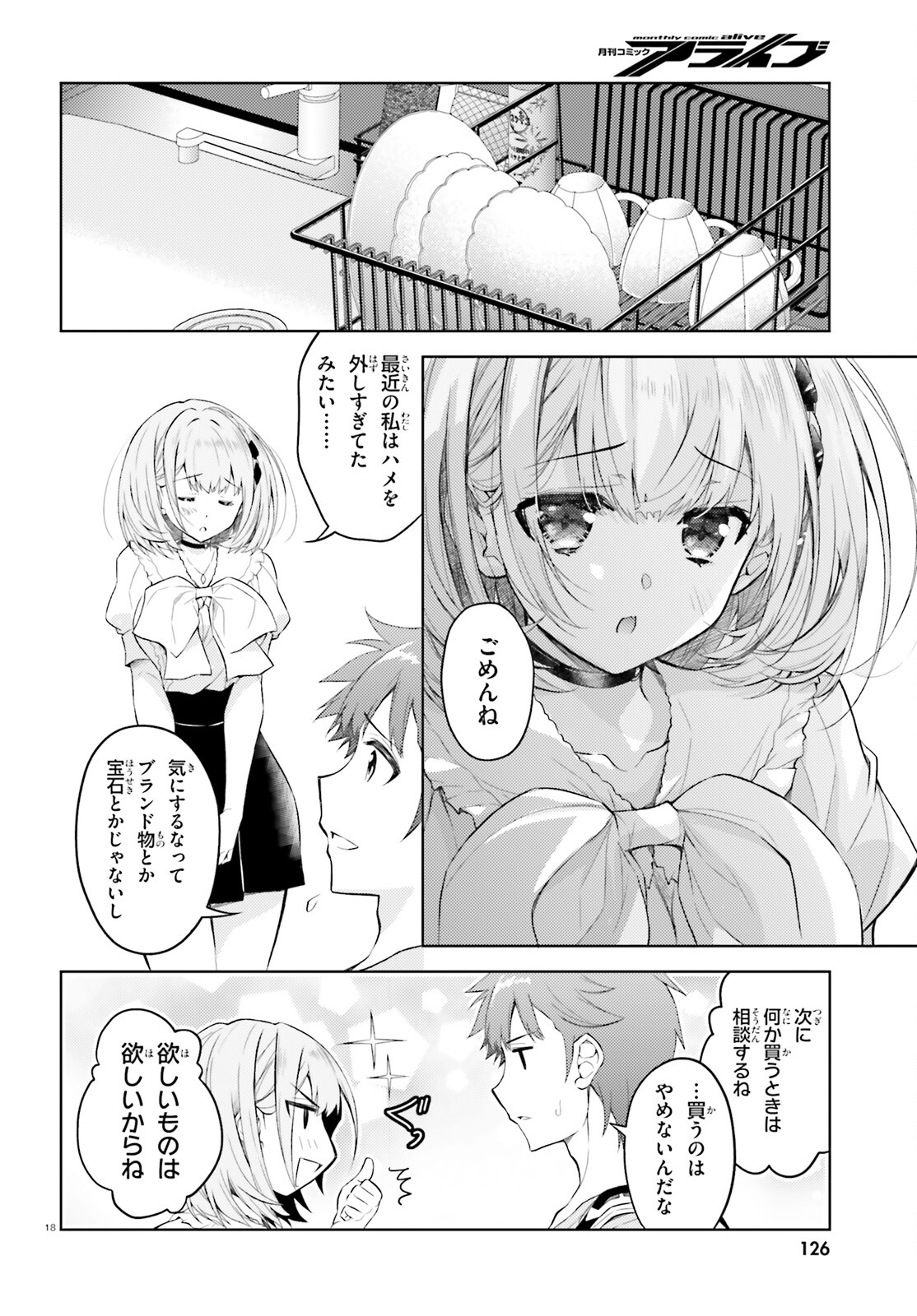 俺のお嫁さん、変態かもしれない 第14話 - Page 18