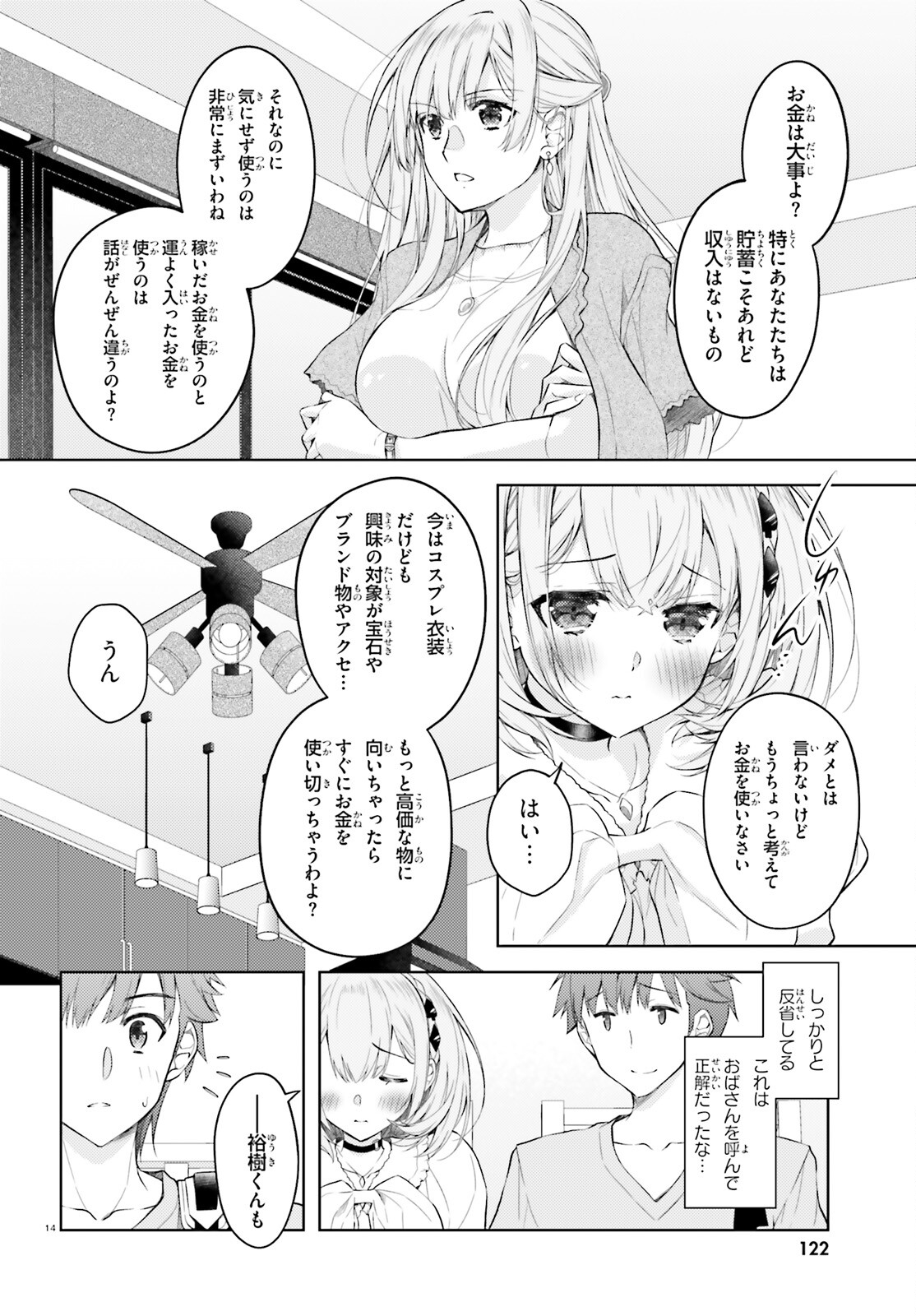 俺のお嫁さん、変態かもしれない 第14話 - Page 14