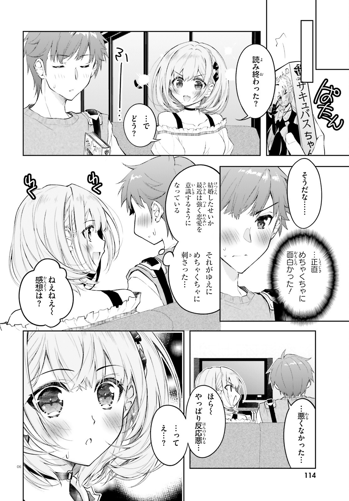 俺のお嫁さん、変態かもしれない 第14話 - Page 6