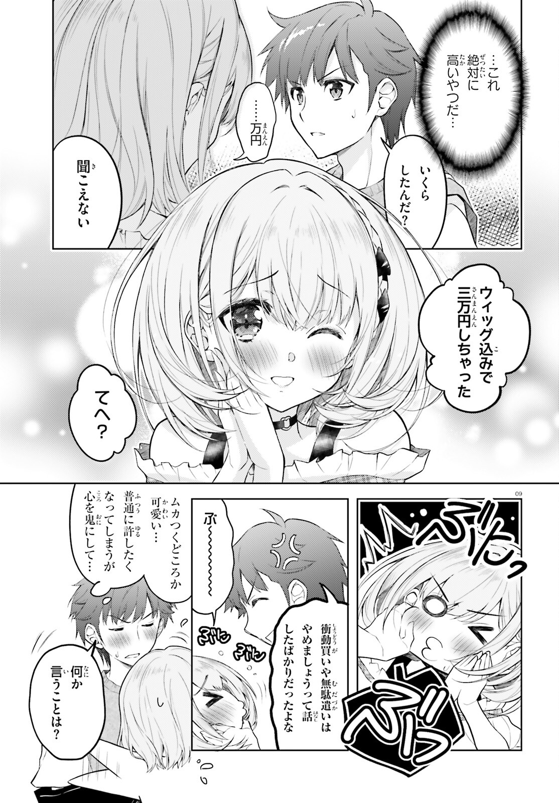 俺のお嫁さん、変態かもしれない 第14話 - Page 9