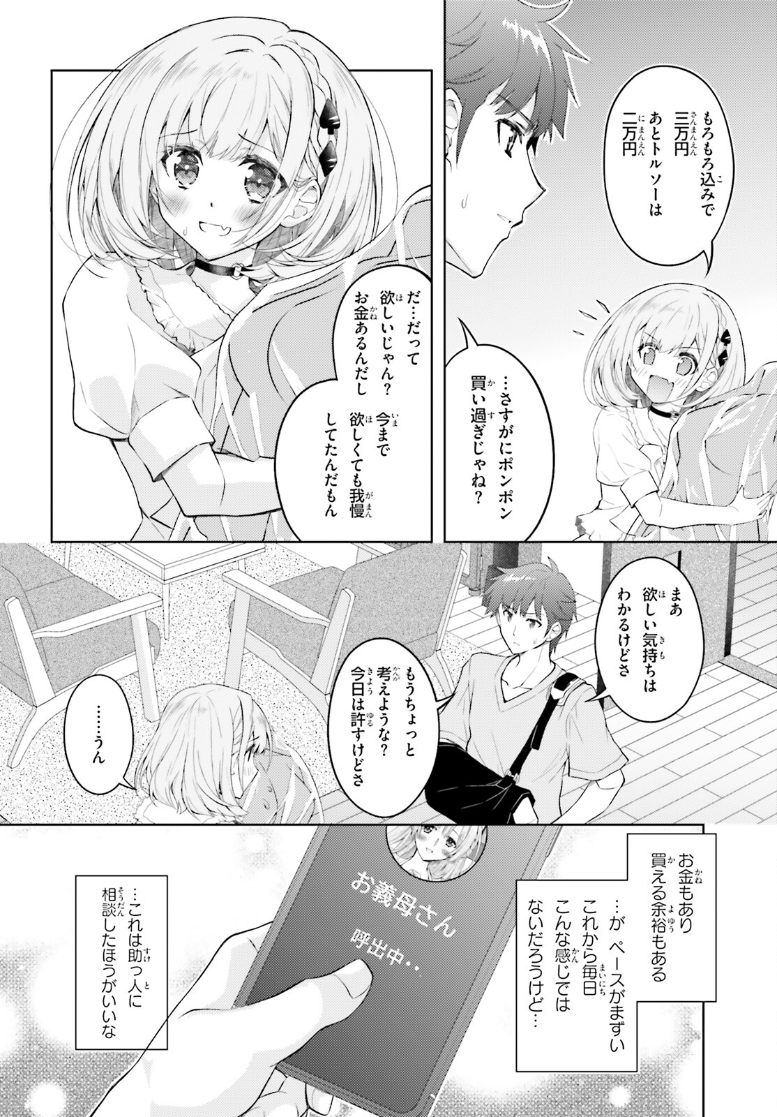 俺のお嫁さん、変態かもしれない 第14話 - Page 12