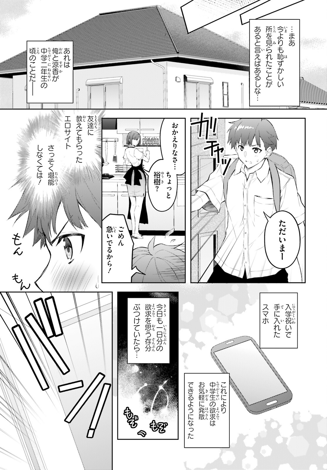 俺のお嫁さん、変態かもしれない 第13話 - Page 5