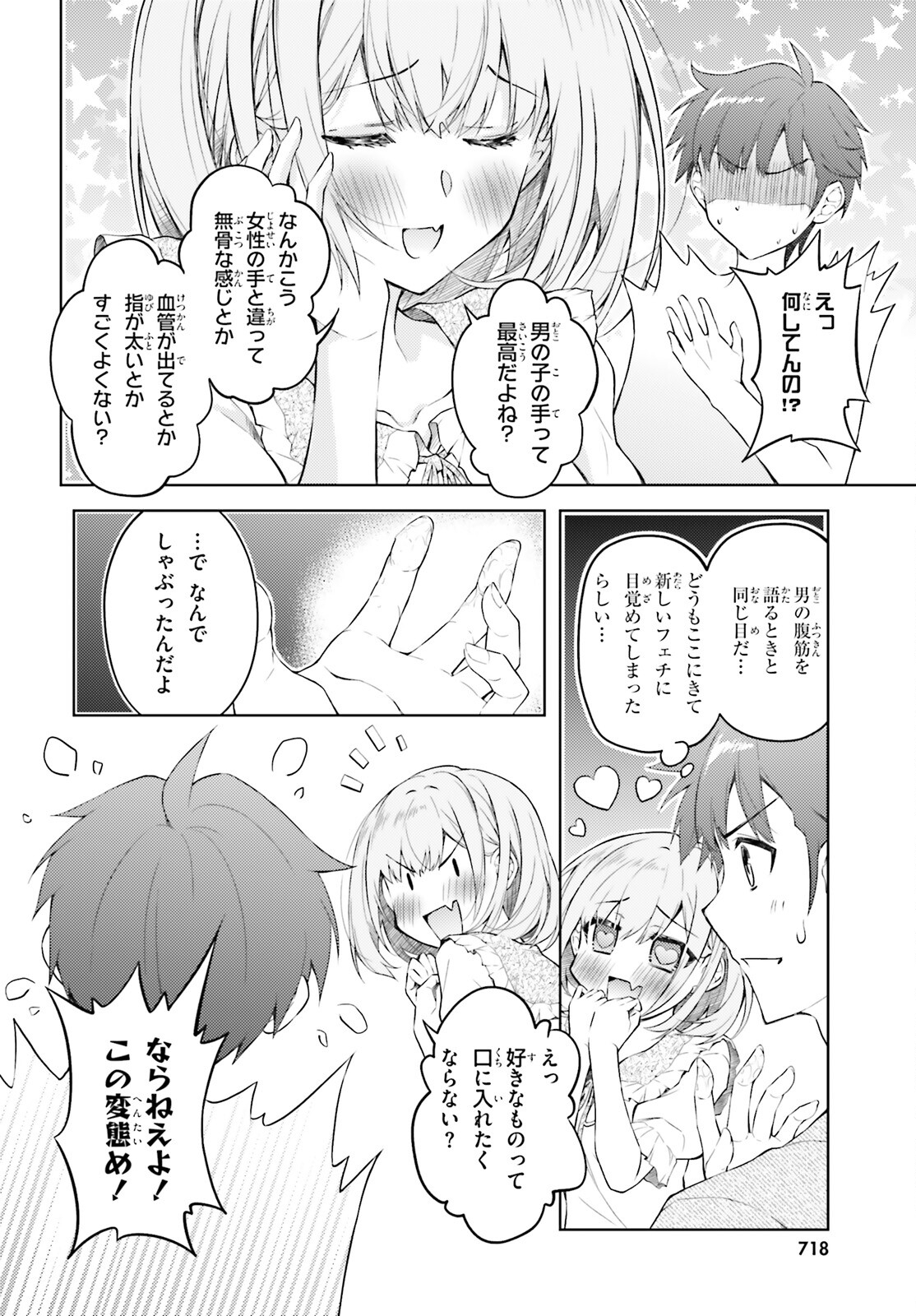 俺のお嫁さん、変態かもしれない 第13話 - Page 24