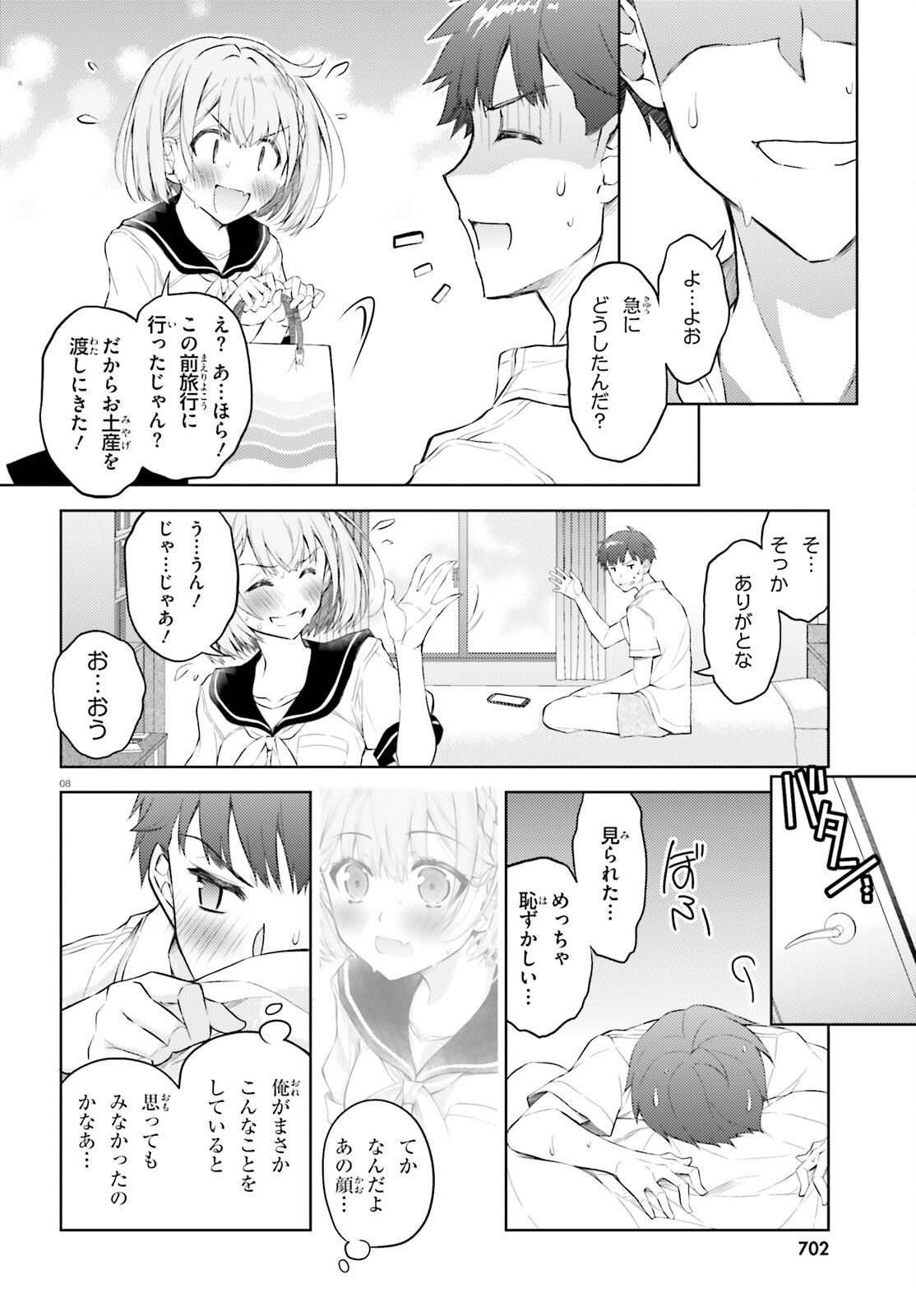 俺のお嫁さん、変態かもしれない 第13話 - Page 8