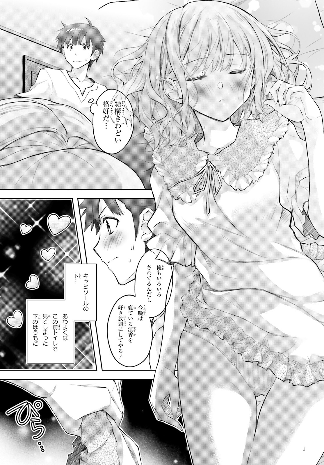 俺のお嫁さん、変態かもしれない 第13話 - Page 19