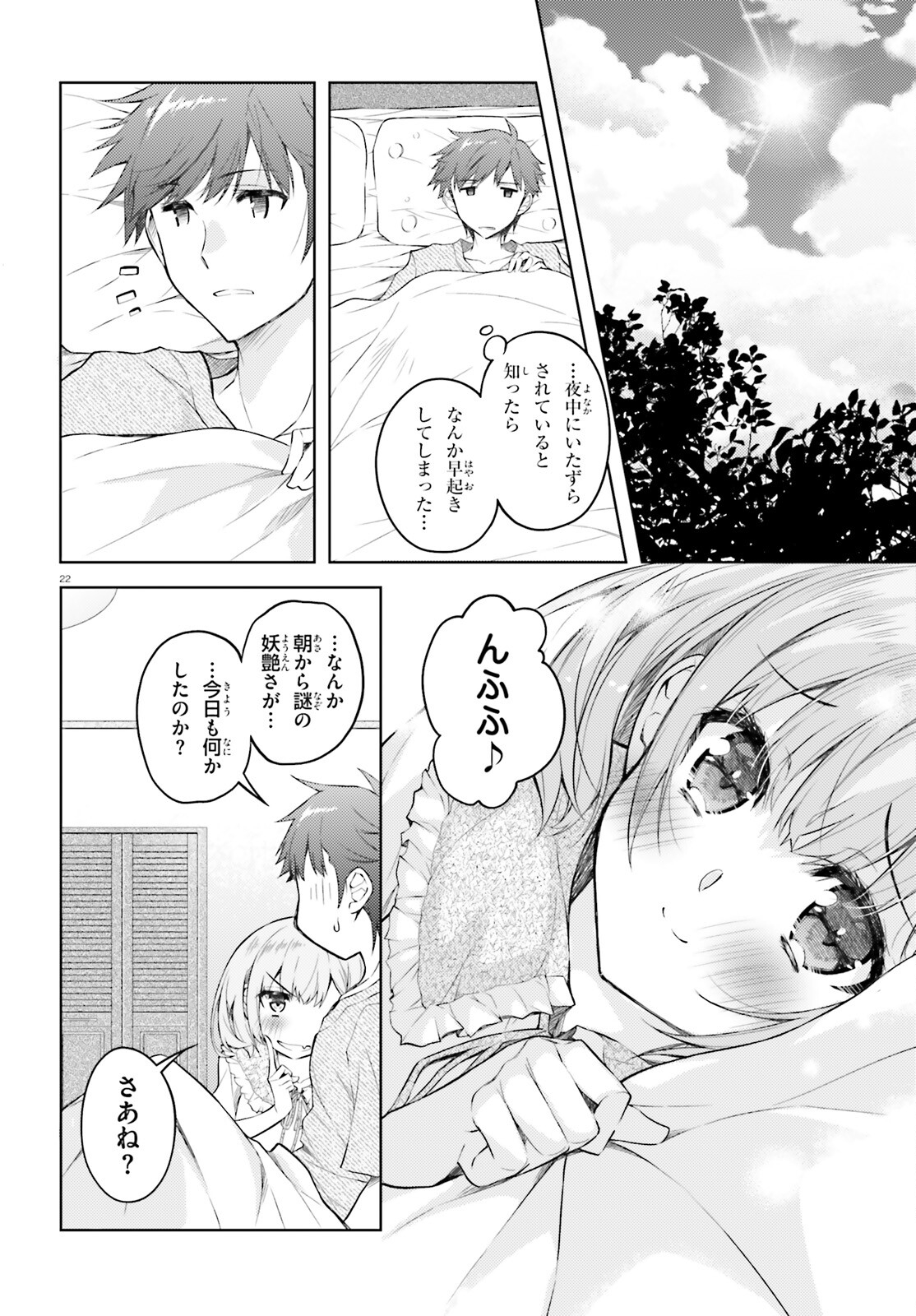 俺のお嫁さん、変態かもしれない 第13話 - Page 22