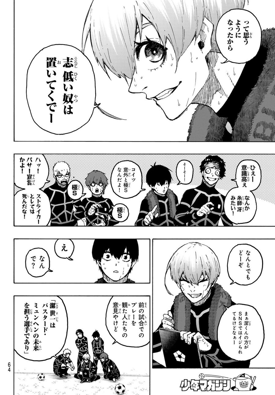 ブルーロック - raw - 第241話 - https://jpee.aabb.to/JPEE/6338/0pq5dvwed4o.jpg