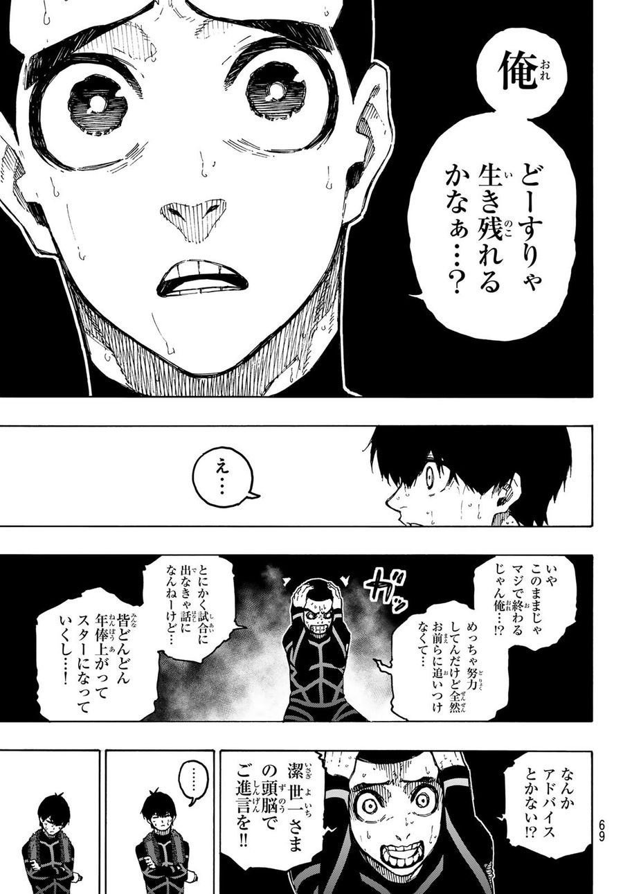 ブルーロック - raw - 第241話 - https://jpee.aabb.to/JPEE/6338/atzsh13ldzd.jpg
