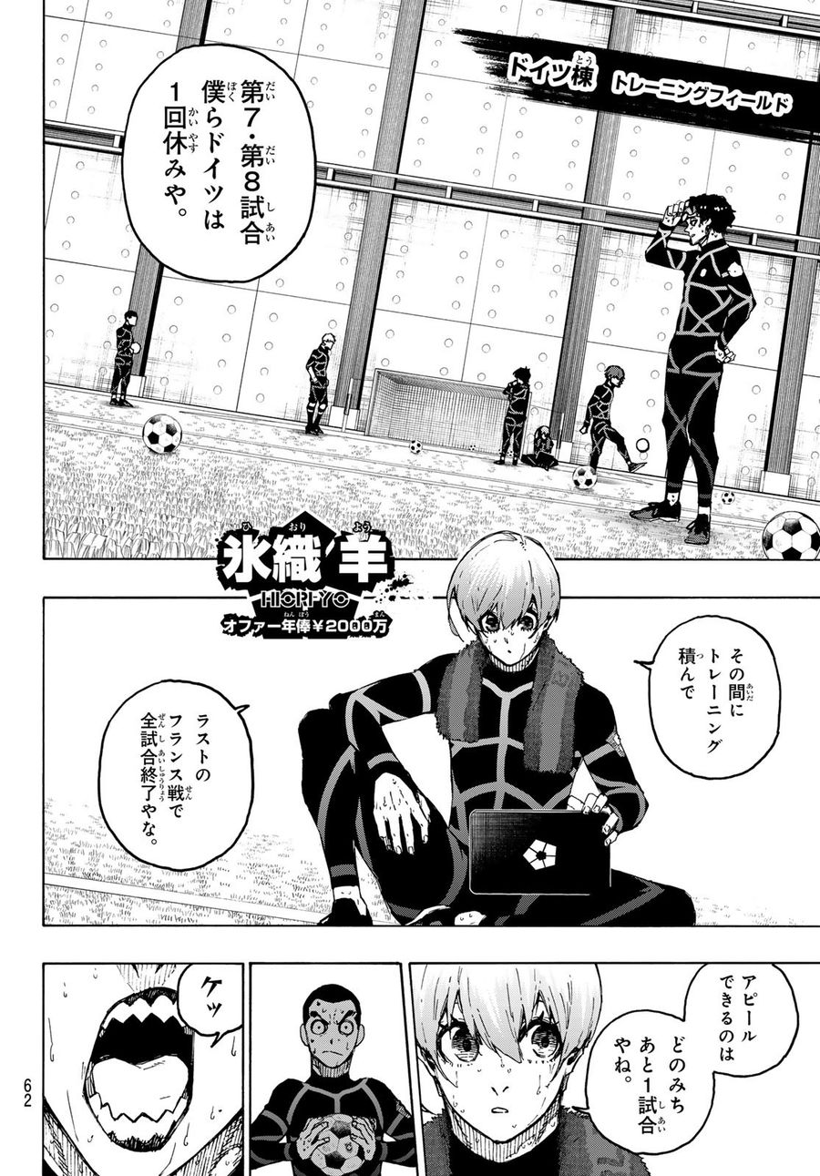 ブルーロック - raw - 第241話 - https://jpee.aabb.to/JPEE/6338/cjcf3m4mist.jpg
