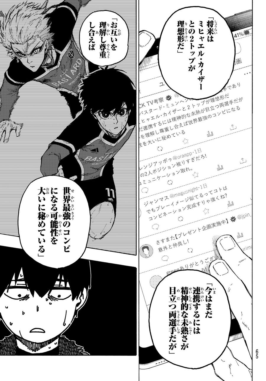 ブルーロック - raw - 第241話 - https://jpee.aabb.to/JPEE/6338/dznf0cslt5g.jpg