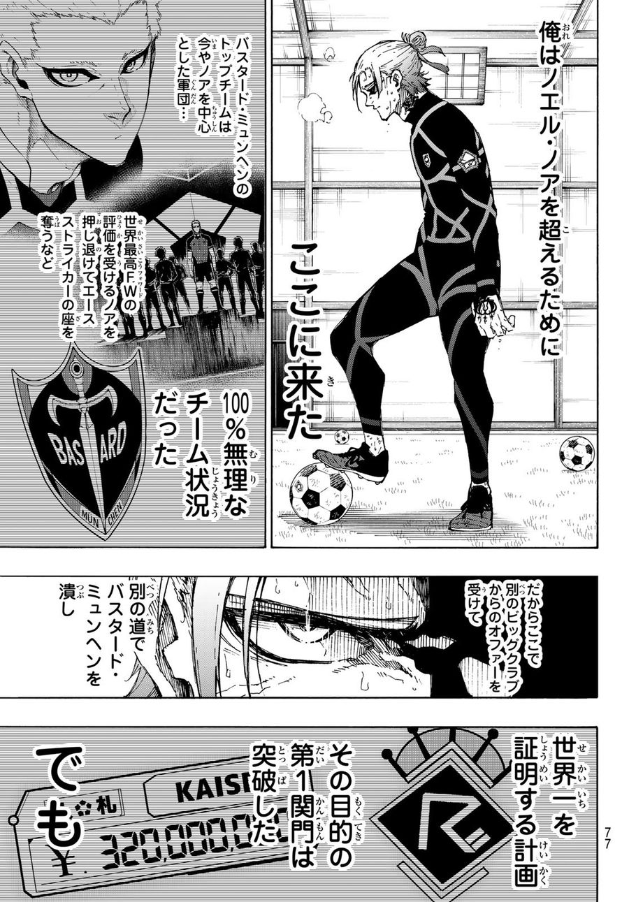 ブルーロック - raw - 第241話 - https://jpee.aabb.to/JPEE/6338/fsrnxs0k2pk.jpg