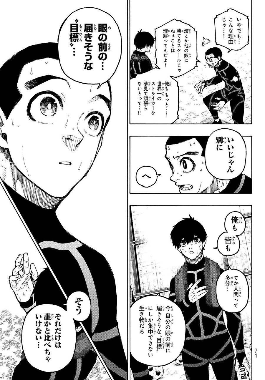 ブルーロック - raw - 第241話 - https://jpee.aabb.to/JPEE/6338/mp2lctwxq3a.jpg