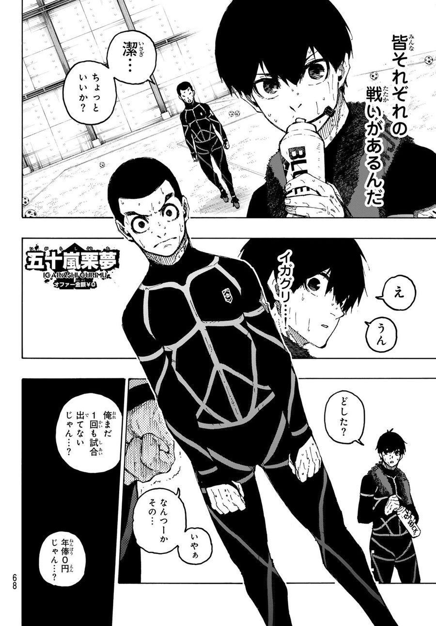 ブルーロック - raw - 第241話 - https://jpee.aabb.to/JPEE/6338/nl3np1td0gw.jpg