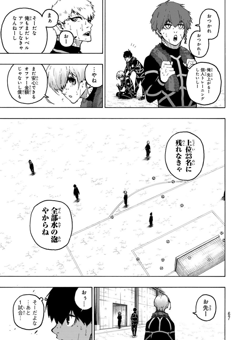 ブルーロック - raw - 第241話 - https://jpee.aabb.to/JPEE/6338/wcrb5chr3xg.jpg