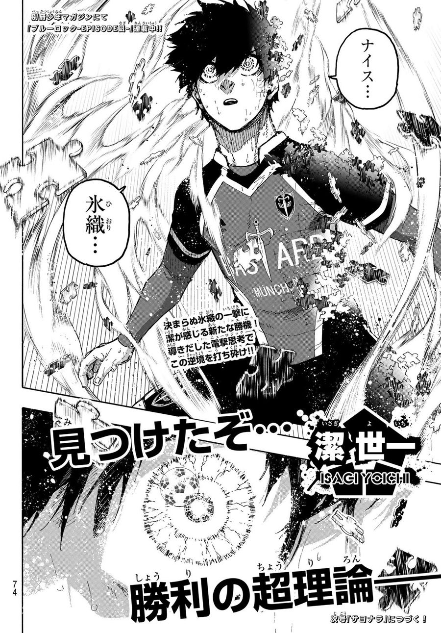 ブルーロック - raw - 第235話 - https://jpee.aabb.to/JPEE/6339/13vejfl541g.jpg
