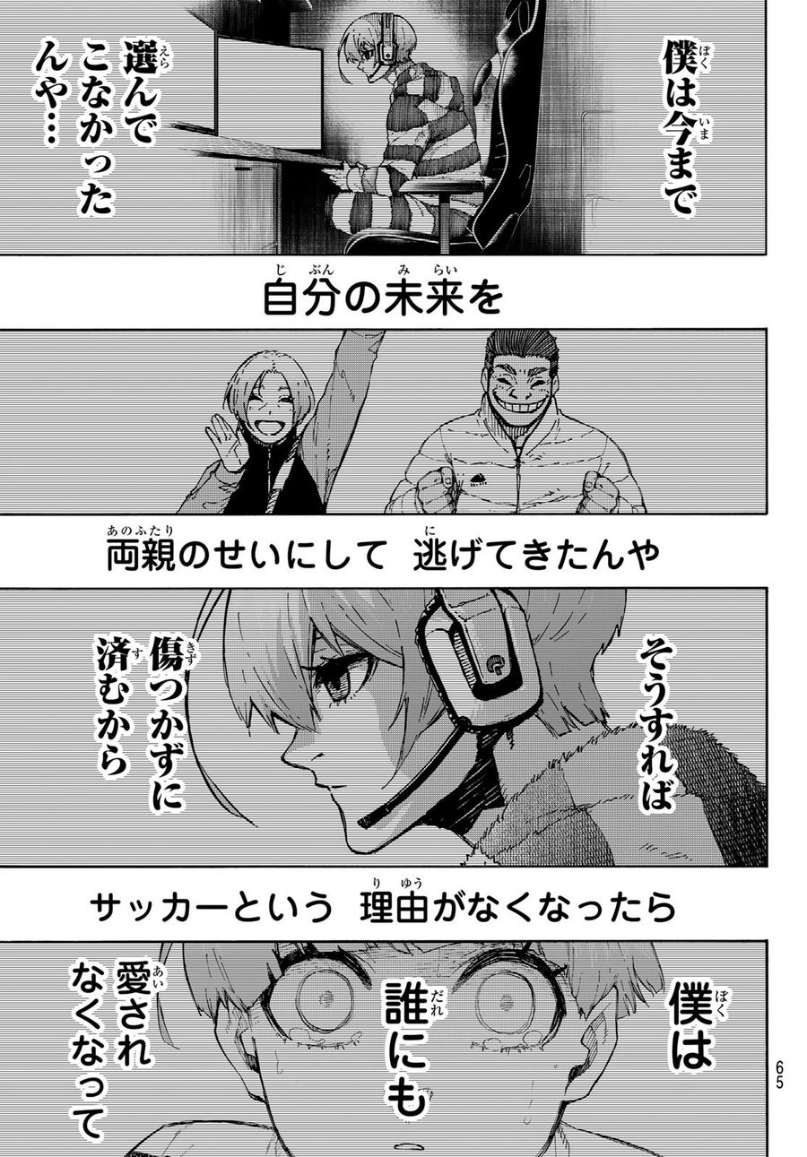 ブルーロック - raw - 第235話 - https://jpee.aabb.to/JPEE/6339/rsknguo3rfl.jpg