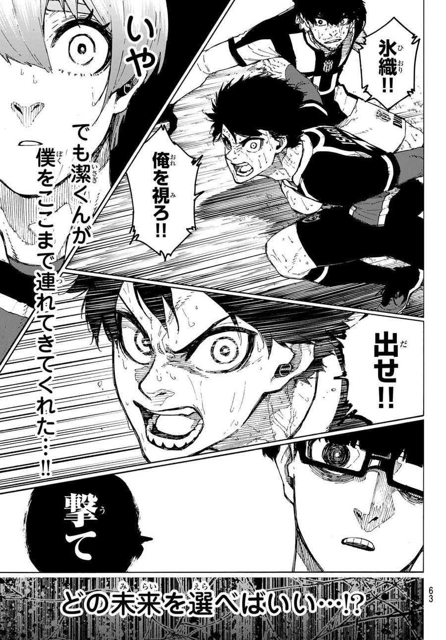 ブルーロック - raw - 第235話 - https://jpee.aabb.to/JPEE/6339/rtr43gb5bso.jpg