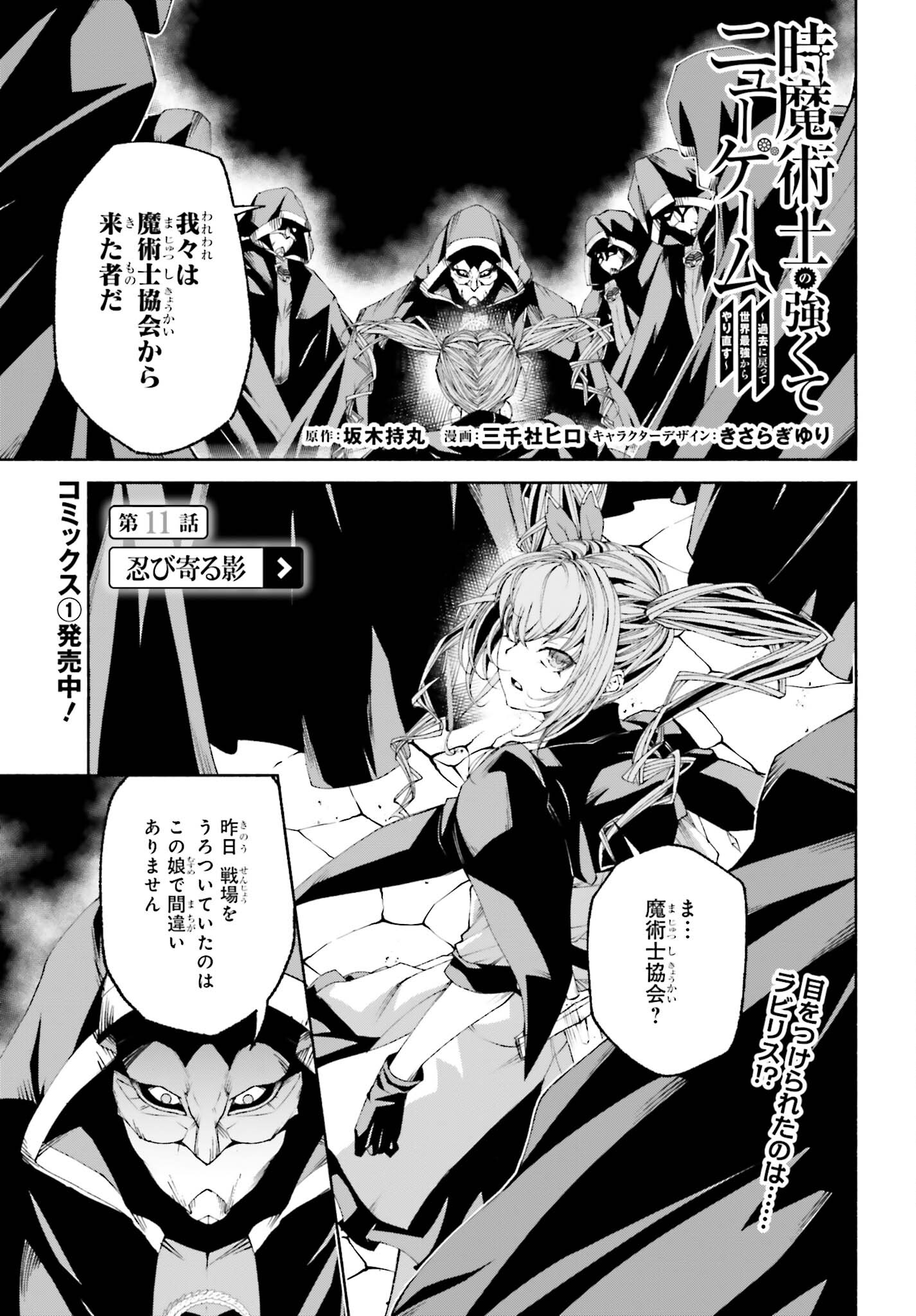 時魔術士の強くてニューゲーム ~過去に戻って世界最強からやり直す~ 第11話 - Page 1