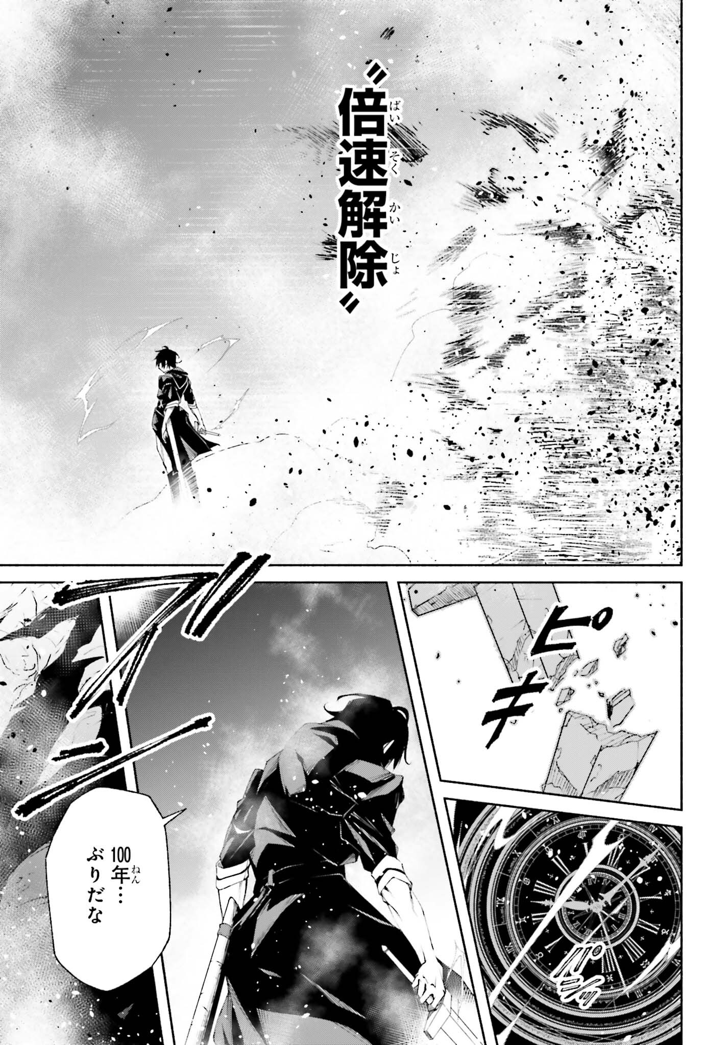 時魔術士の強くてニューゲーム ~過去に戻って世界最強からやり直す~ 第6話 - Page 33