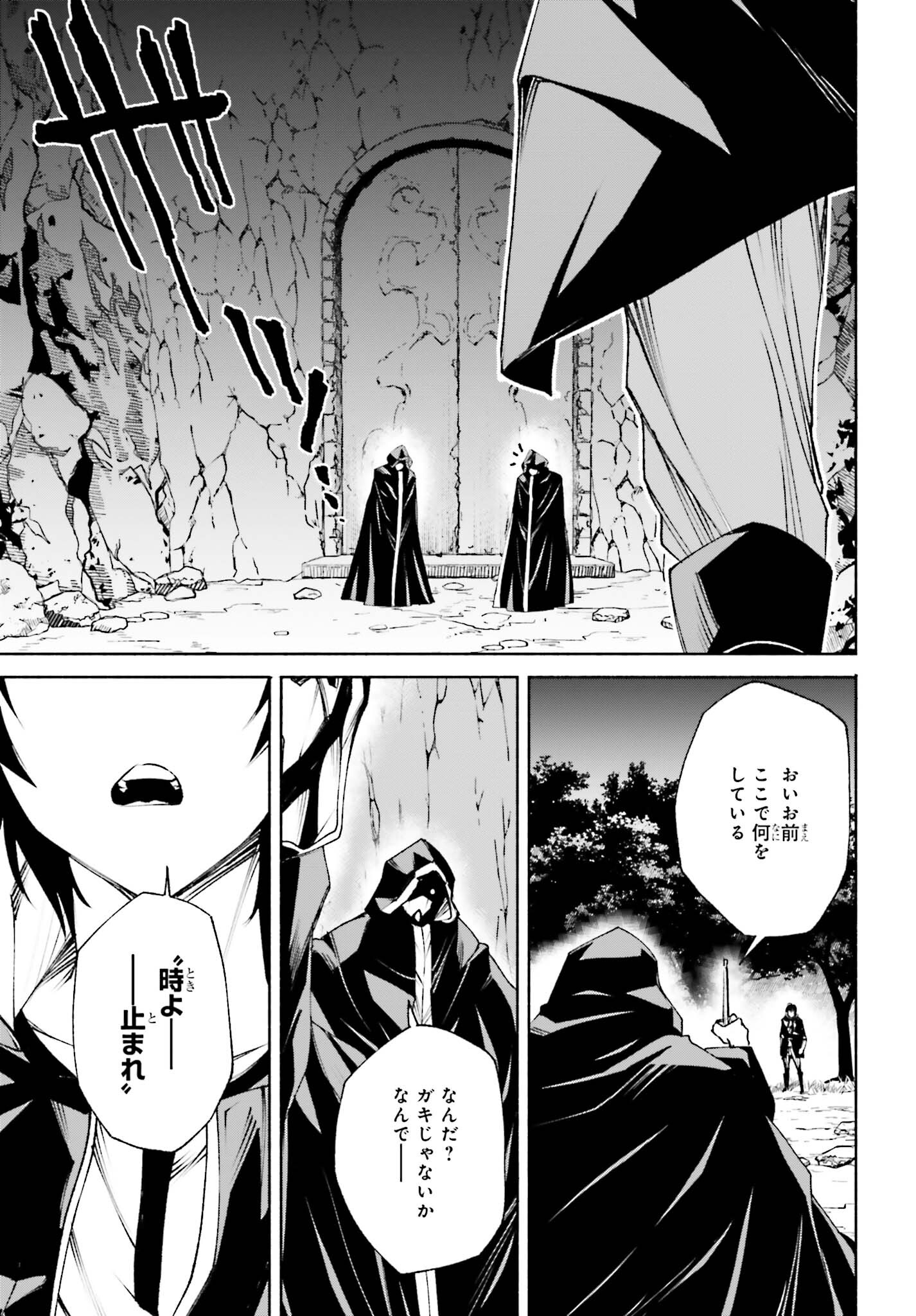 時魔術士の強くてニューゲーム ~過去に戻って世界最強からやり直す~ 第12話 - Page 23