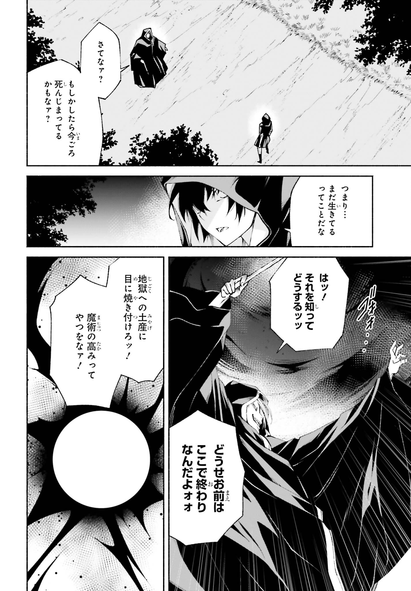 時魔術士の強くてニューゲーム ~過去に戻って世界最強からやり直す~ 第12話 - Page 4