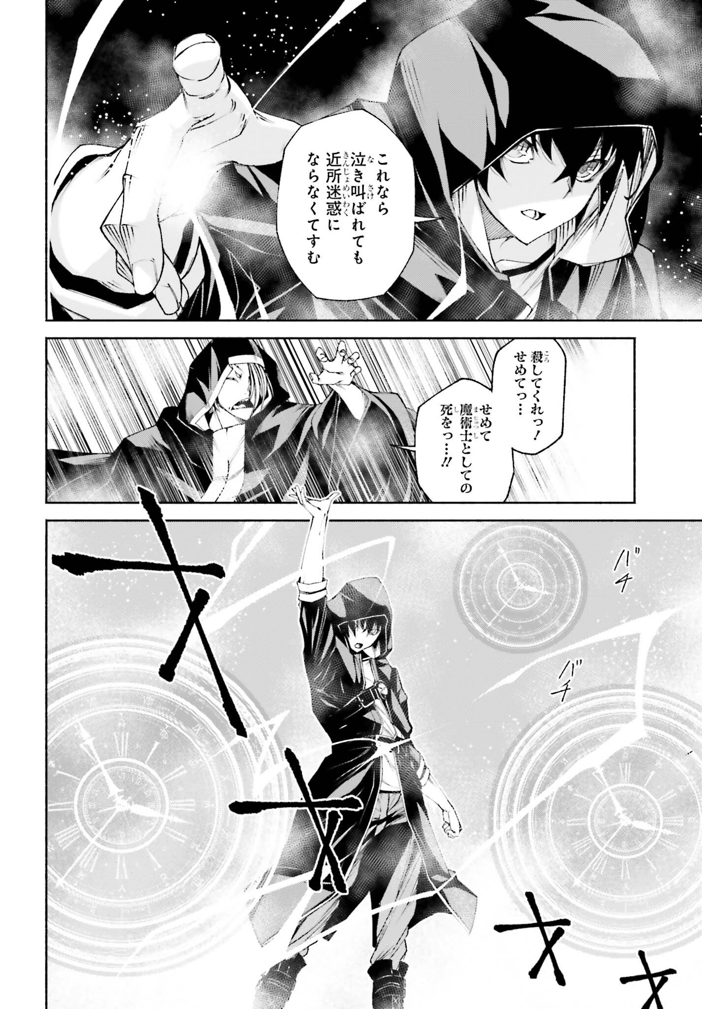 時魔術士の強くてニューゲーム ~過去に戻って世界最強からやり直す~ 第12話 - Page 12