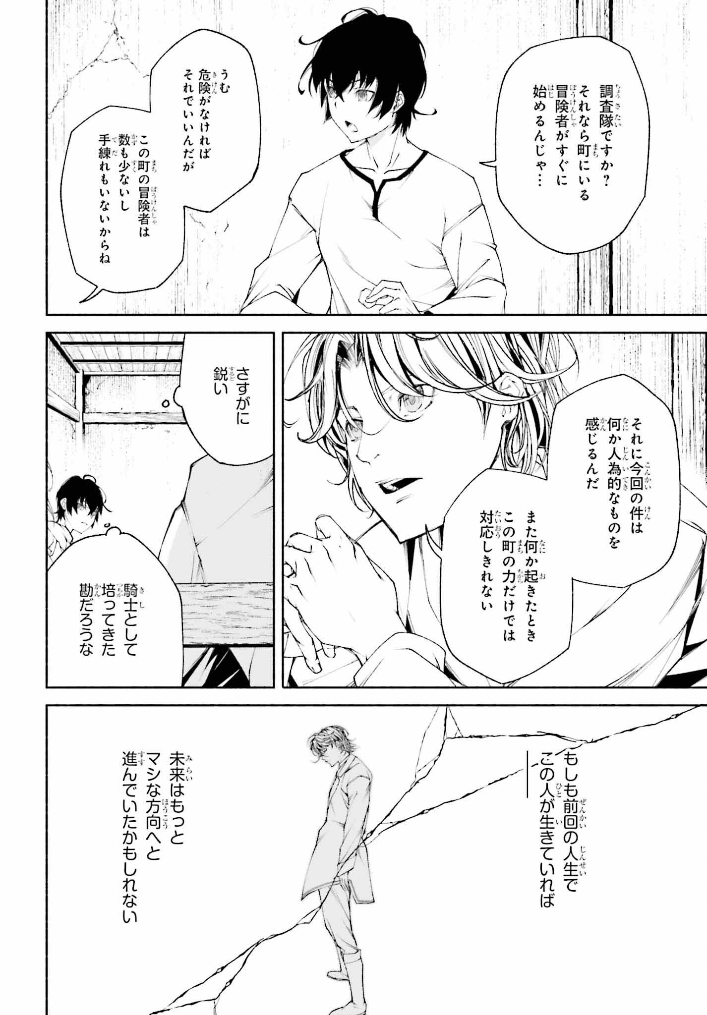 時魔術士の強くてニューゲーム ~過去に戻って世界最強からやり直す~ 第9.2話 - Page 2
