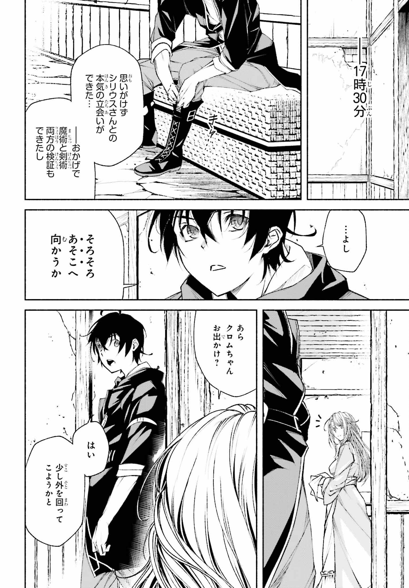 時魔術士の強くてニューゲーム ~過去に戻って世界最強からやり直す~ 第4話 - Page 14