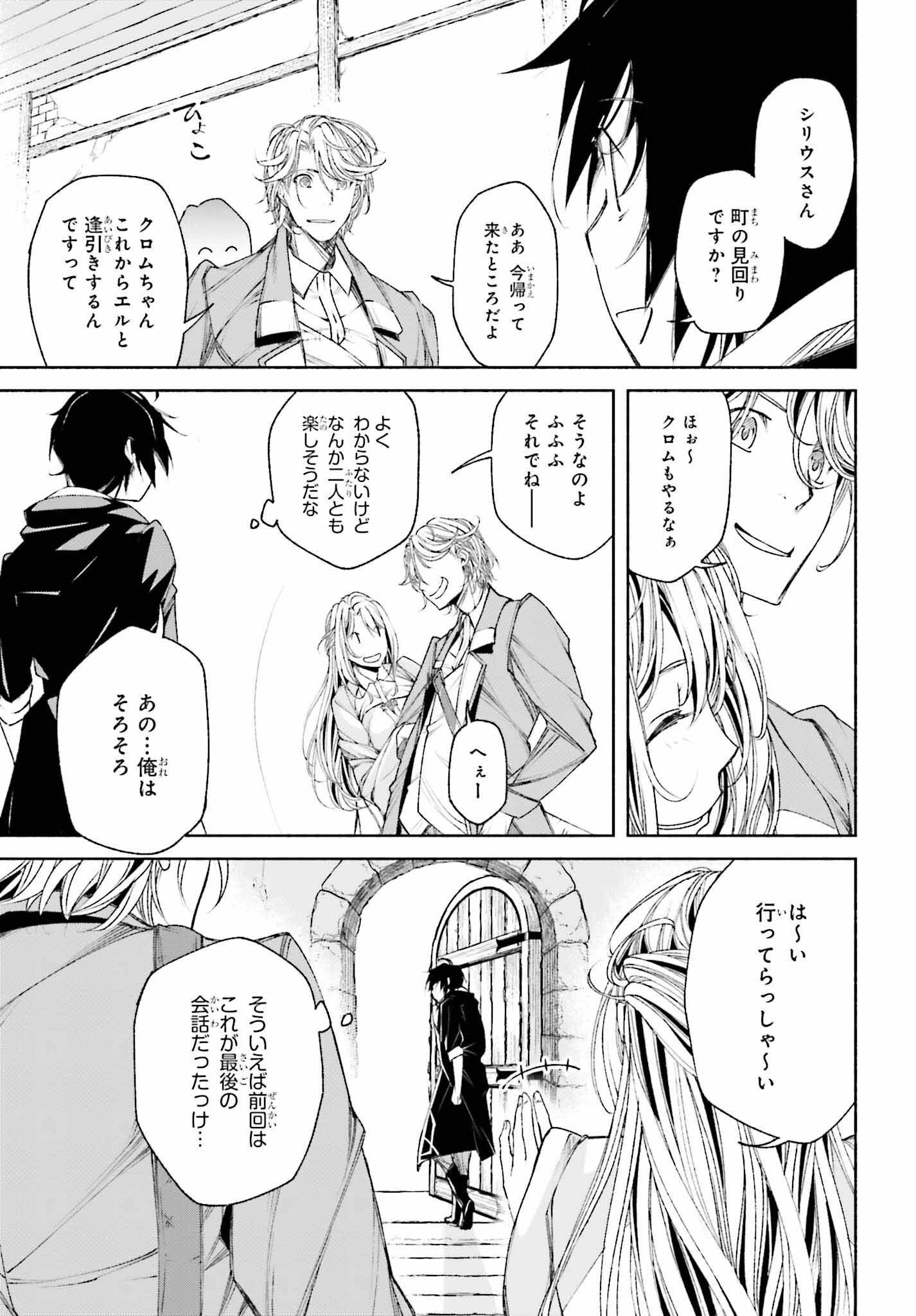 時魔術士の強くてニューゲーム ~過去に戻って世界最強からやり直す~ 第4話 - Page 17