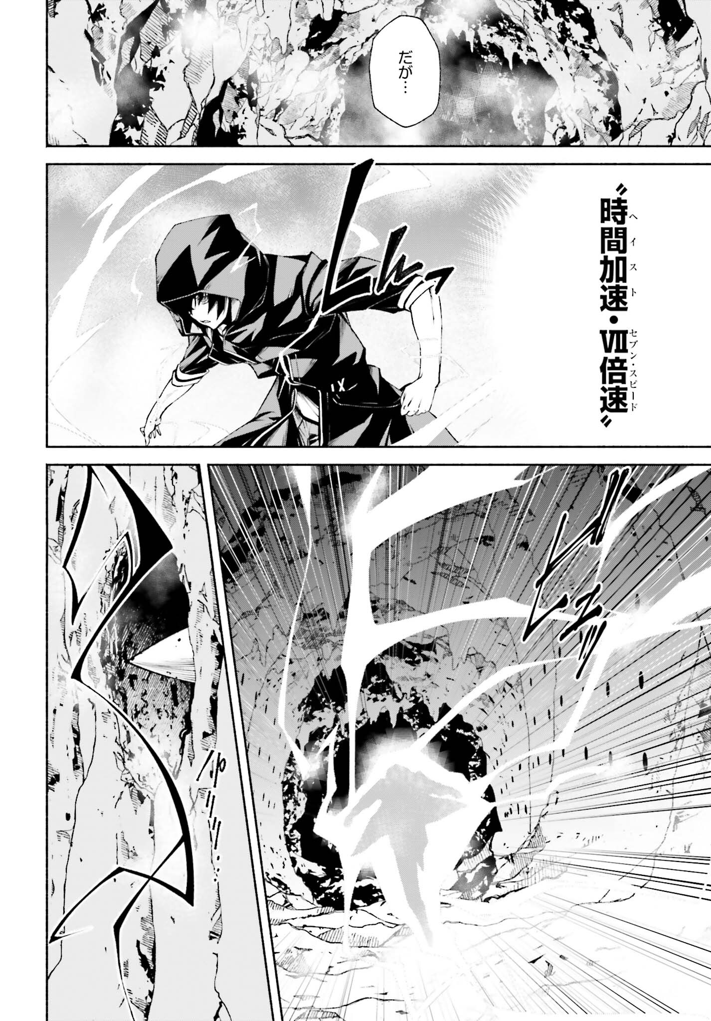 時魔術士の強くてニューゲーム ~過去に戻って世界最強からやり直す~ 第13話 - Page 2