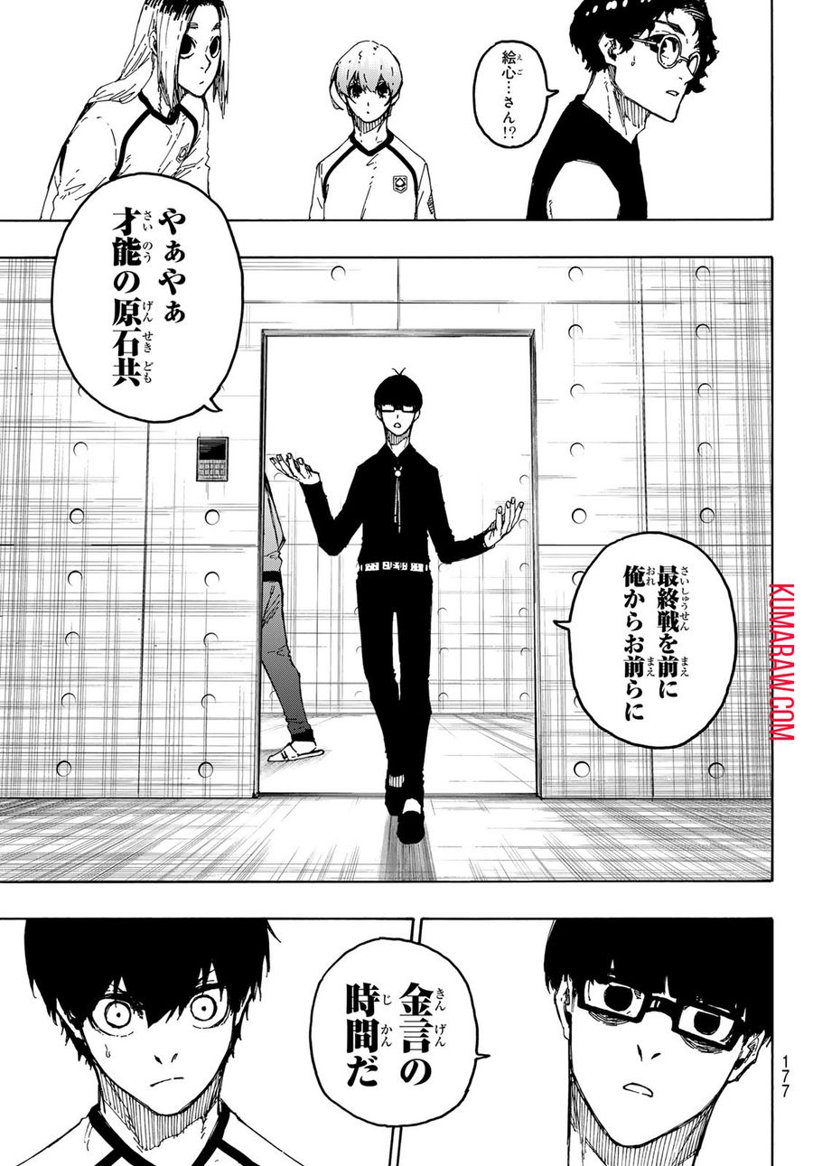 ブルーロック - raw - 第247話 - https://jpee.aabb.to/JPEE/6374/3ecd2j3unek.jpg
