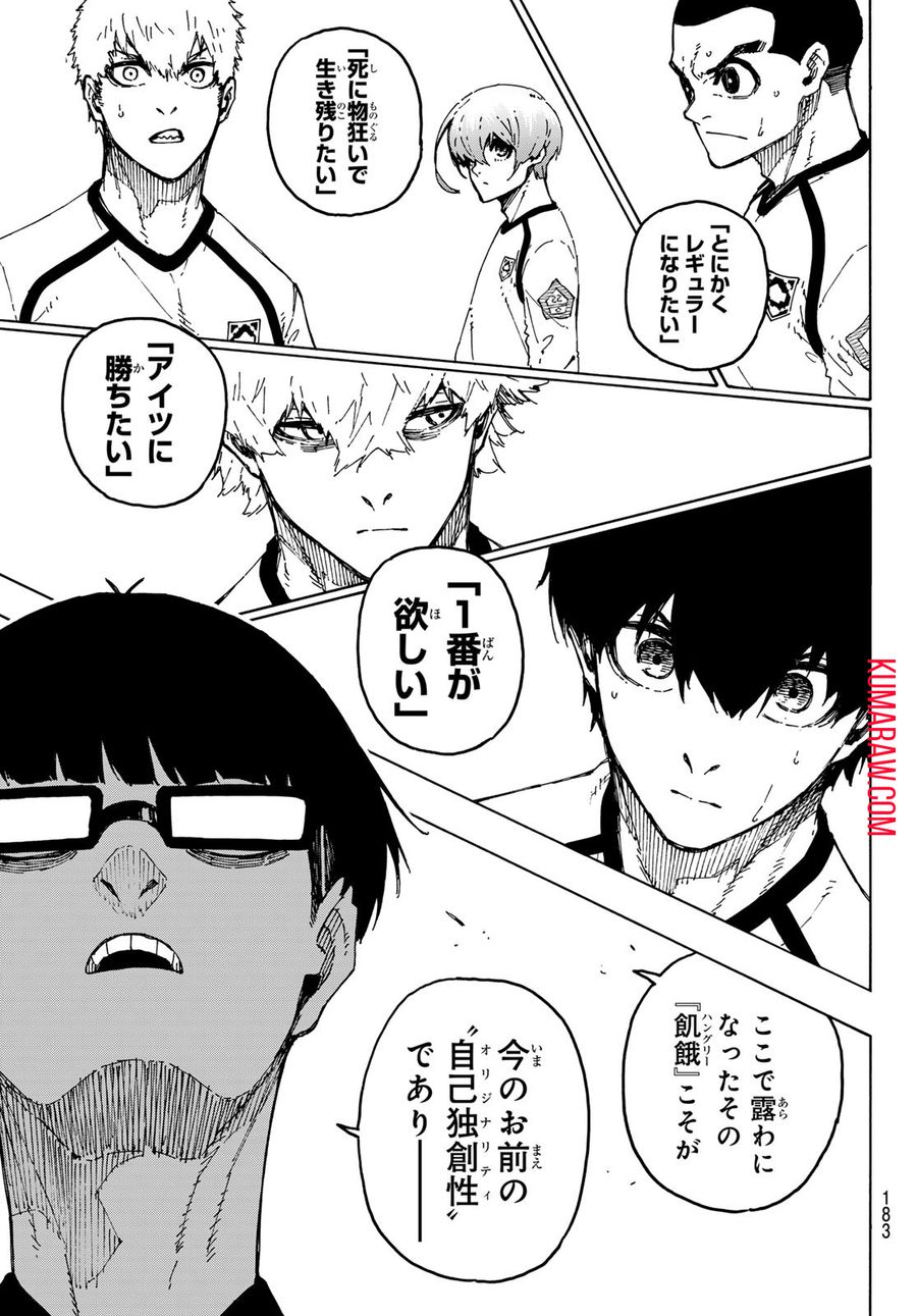 ブルーロック - raw - 第247話 - https://jpee.aabb.to/JPEE/6374/ehvbbymwdo1.jpg