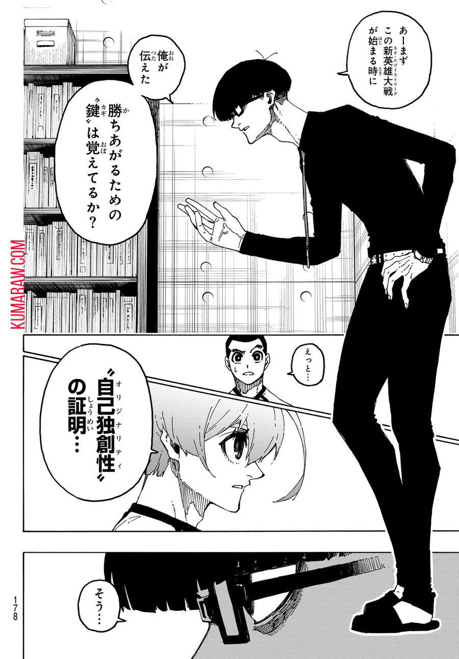 ブルーロック - raw - 第247話 - https://jpee.aabb.to/JPEE/6374/f3vnd5hvrvp.jpg