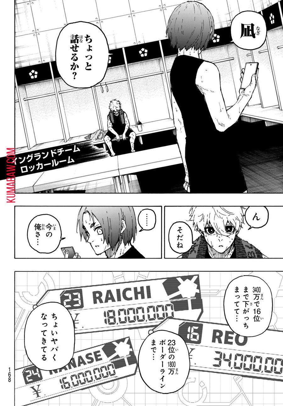 ブルーロック - raw - 第247話 - https://jpee.aabb.to/JPEE/6374/hyif3o03ore.jpg