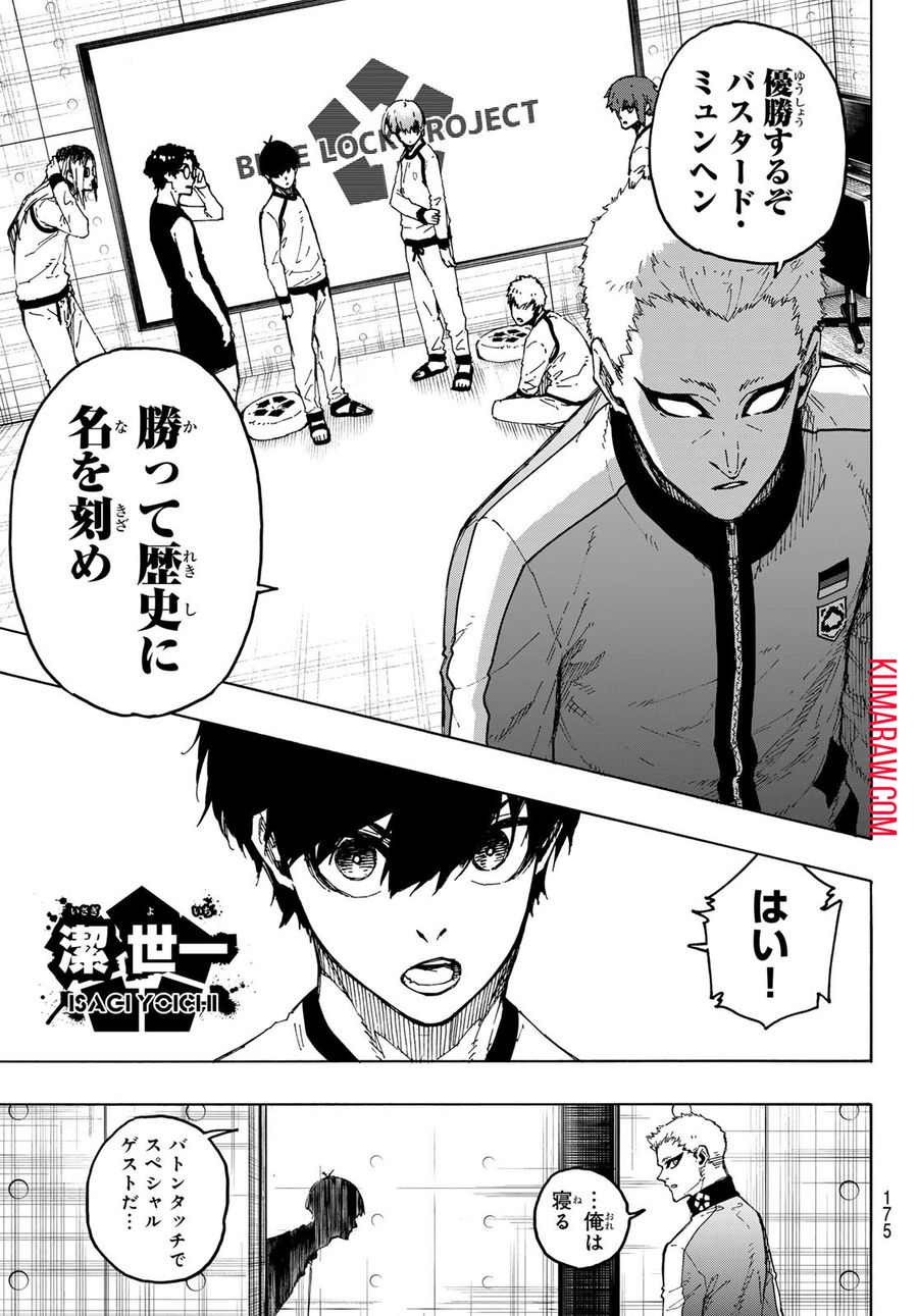 ブルーロック - raw - 第247話 - https://jpee.aabb.to/JPEE/6374/mf5vjynmbpb.jpg