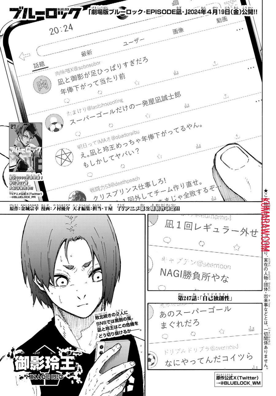 ブルーロック - raw - 第247話 - https://jpee.aabb.to/JPEE/6374/pistydpaqfz.jpg