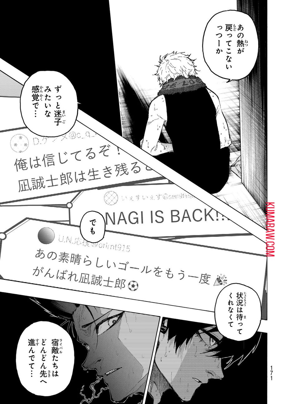 ブルーロック - raw - 第247話 - https://jpee.aabb.to/JPEE/6374/s3gg5lcxtew.jpg
