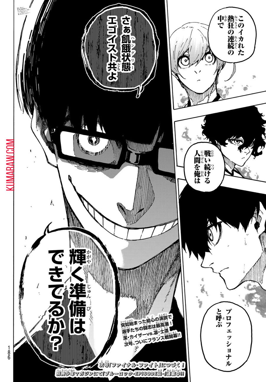 ブルーロック - raw - 第247話 - https://jpee.aabb.to/JPEE/6374/y5ddi2akft5.jpg
