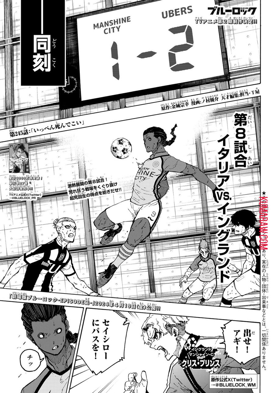 ブルーロック - raw - 第245話 - https://jpee.aabb.to/JPEE/6376/afjjkwy2ksw.jpg