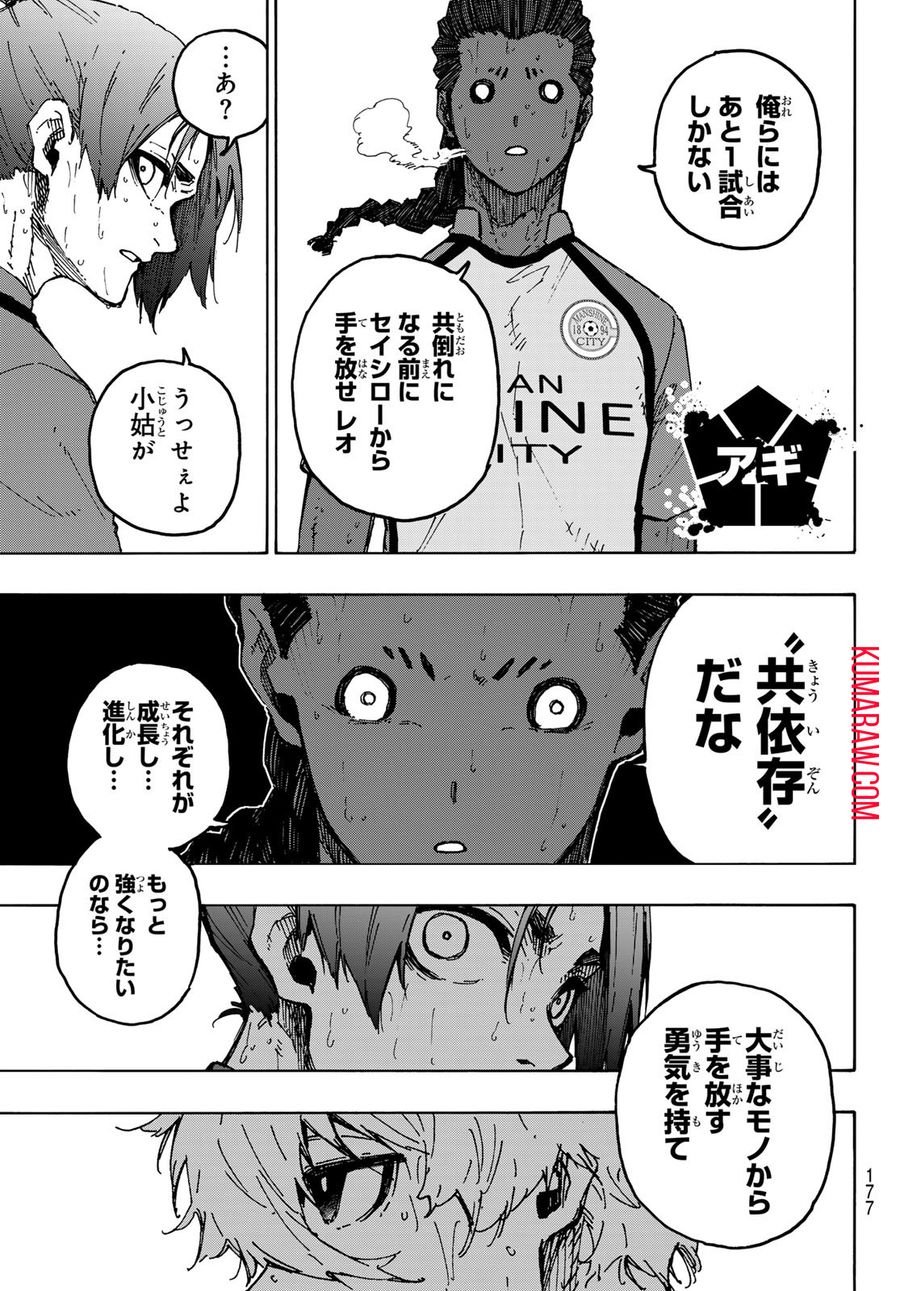 ブルーロック - raw - 第245話 - https://jpee.aabb.to/JPEE/6376/bcjuvreni5o.jpg