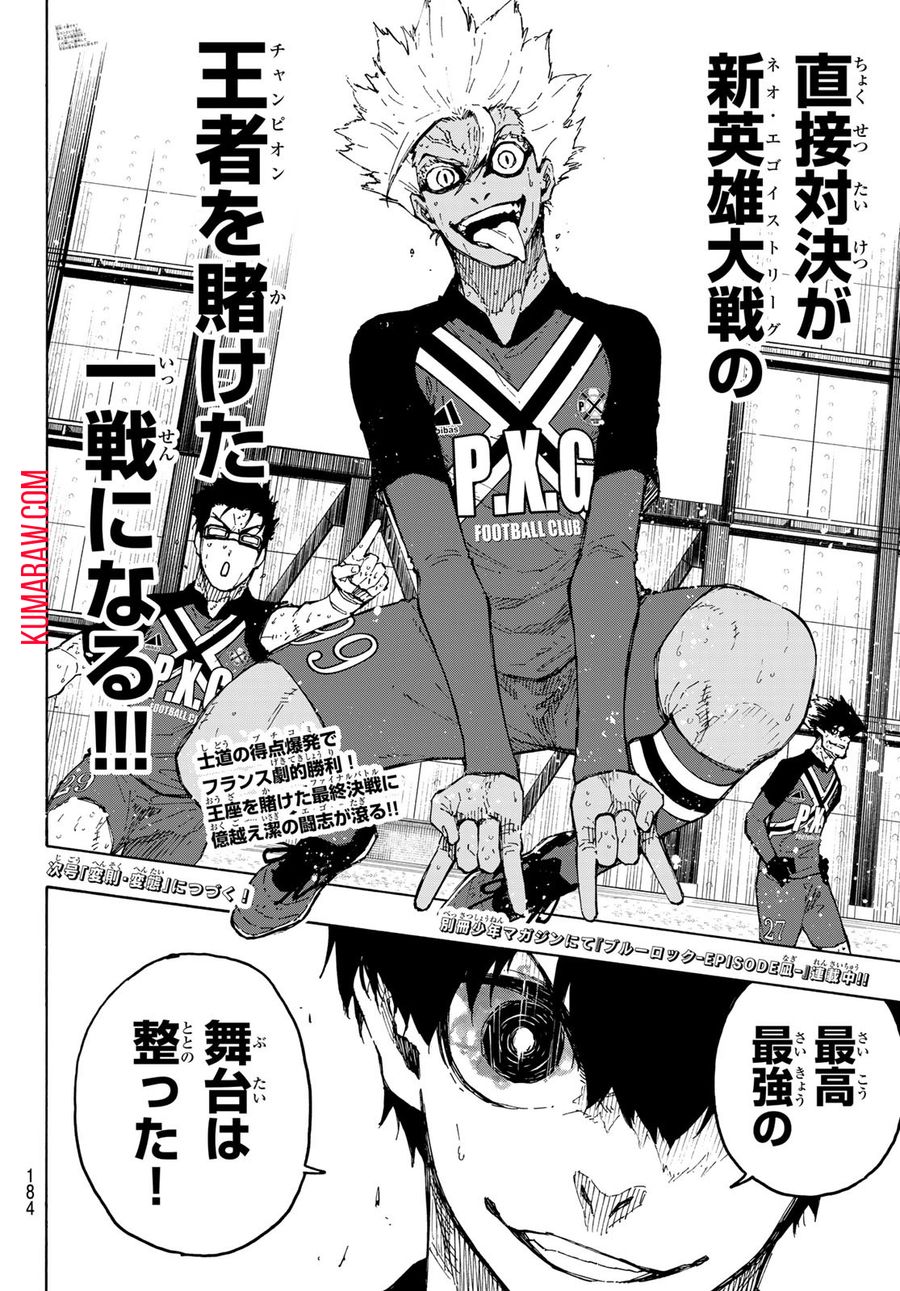 ブルーロック - raw - 第245話 - https://jpee.aabb.to/JPEE/6376/cf0kyegw42h.jpg