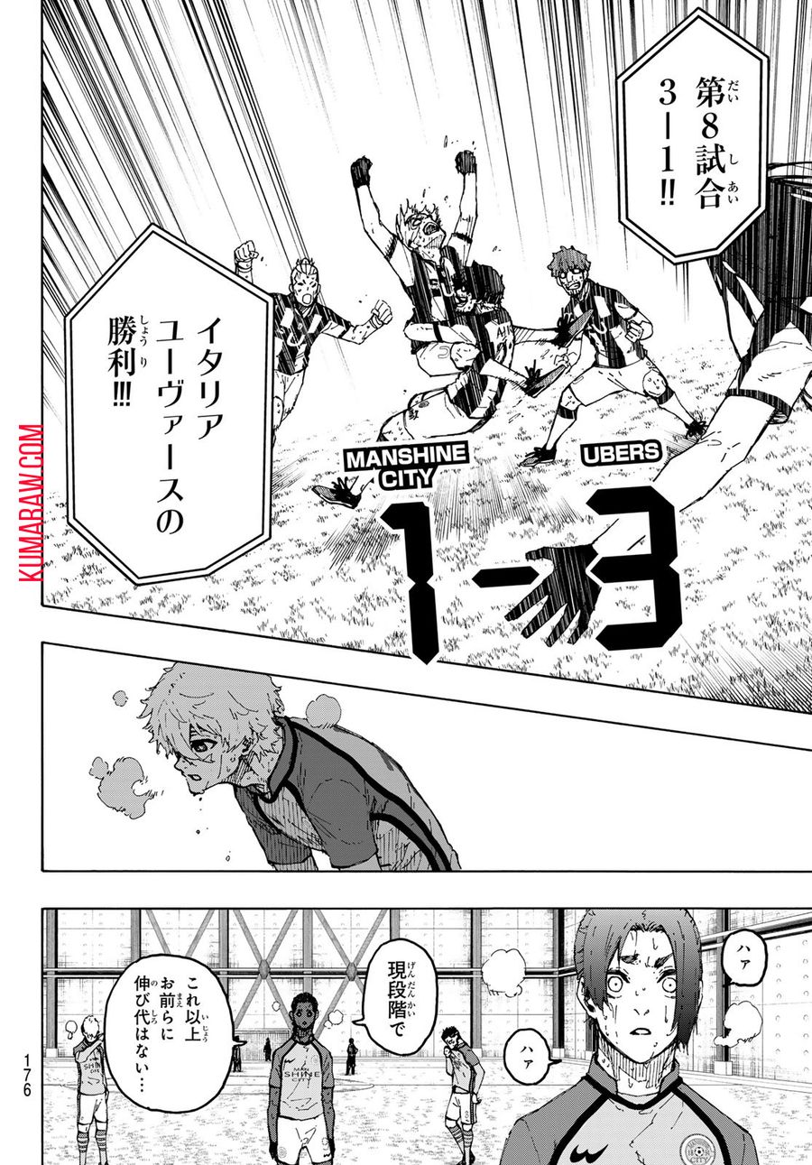 ブルーロック - raw - 第245話 - https://jpee.aabb.to/JPEE/6376/lw3z4jeiozl.jpg