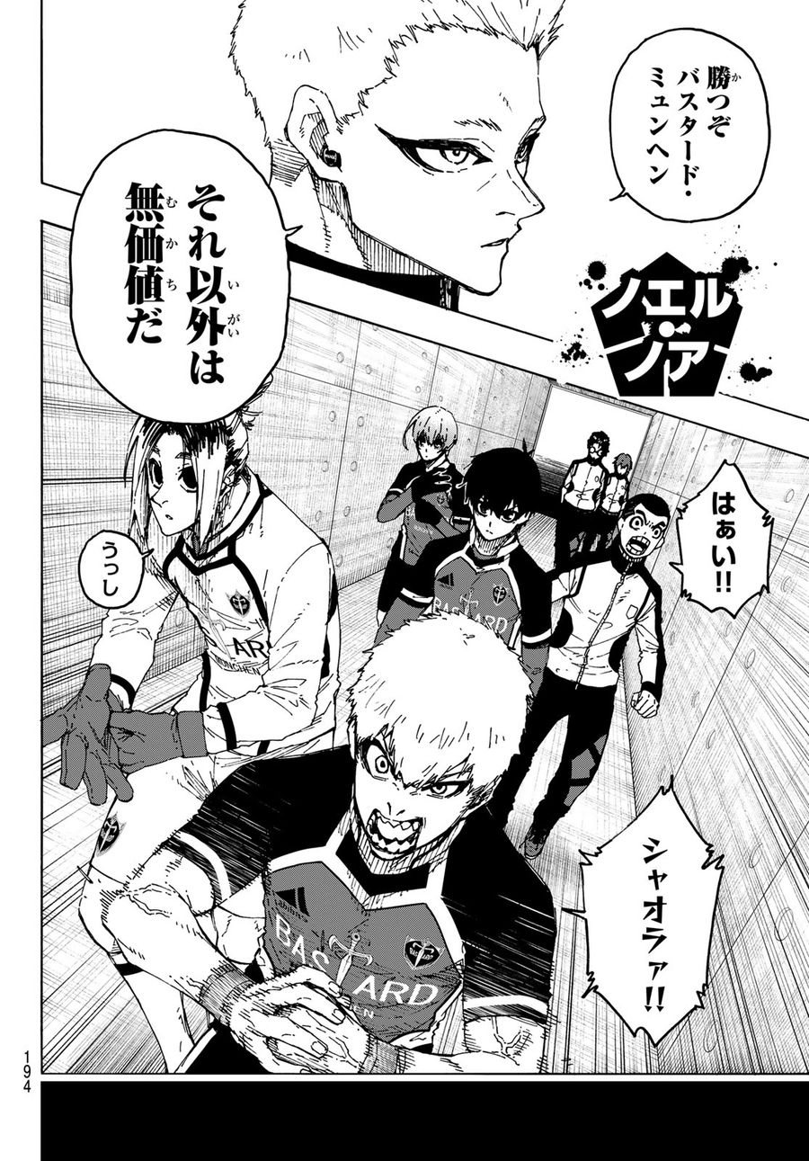 ブルーロック - raw - 第248話 - https://jpee.aabb.to/JPEE/6380/44ixrw2u1hs.jpg